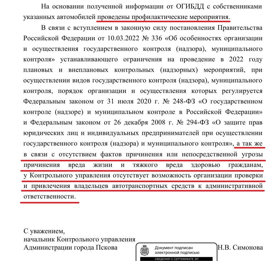 Постановление правительства от 10 марта 2022 г. N 336. Теперь можно  безнаказанно ставить машину на газоне? | Пикабу