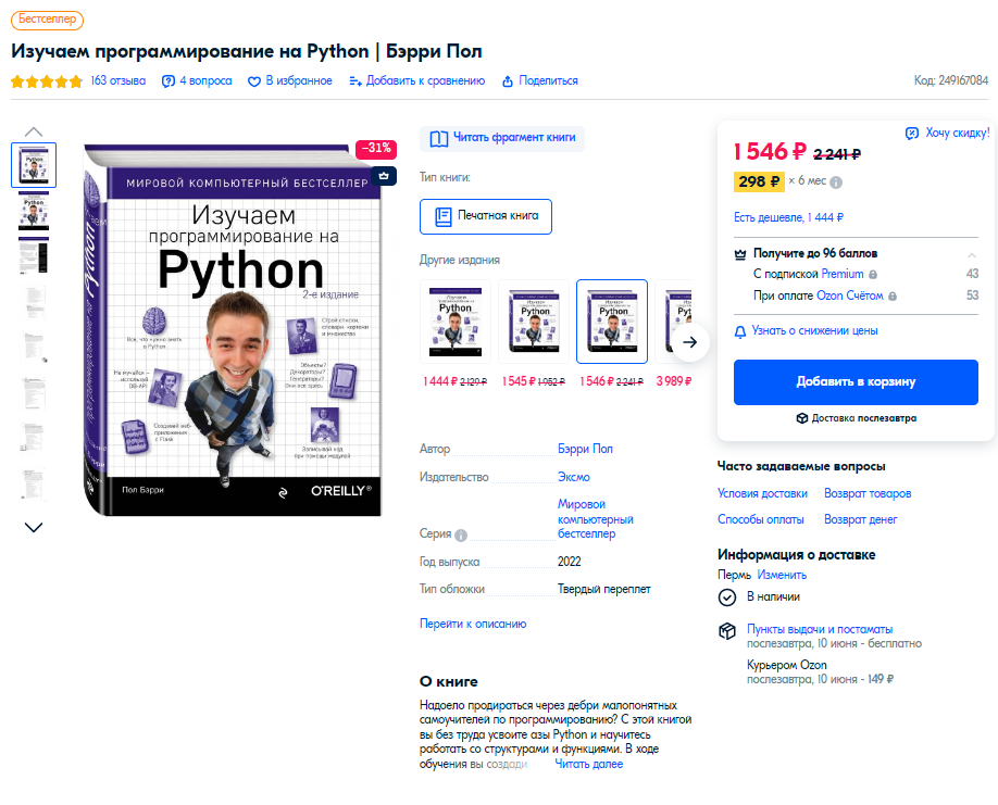 Review of the book Learning Python Programming, a great book for beginners and not only - My, Python, Education, Programming, Programmer, IT, Development of, Literature, Modern literature, Technical Literature, Mathematics, Book Review, Books, Review, Excerpt from a book, Education, Studies, Longpost