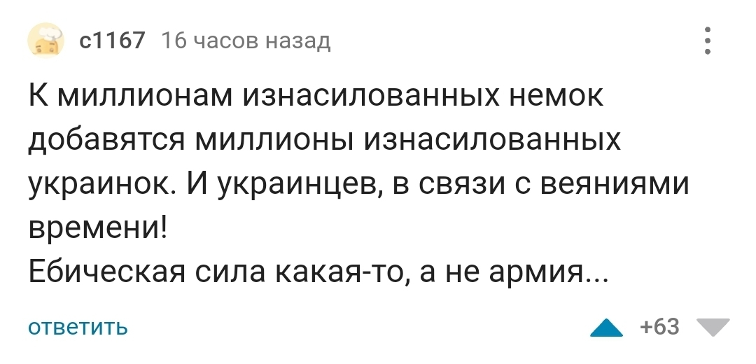 Ответ на пост «Небензя покинул заседание СБ ООН по Украине на выступлении главы Евросовета» - Политика, Россия, Совбез ООН, Небензя, Василий Небензя, Ответ на пост, Комментарии на Пикабу, Скриншот, Мат