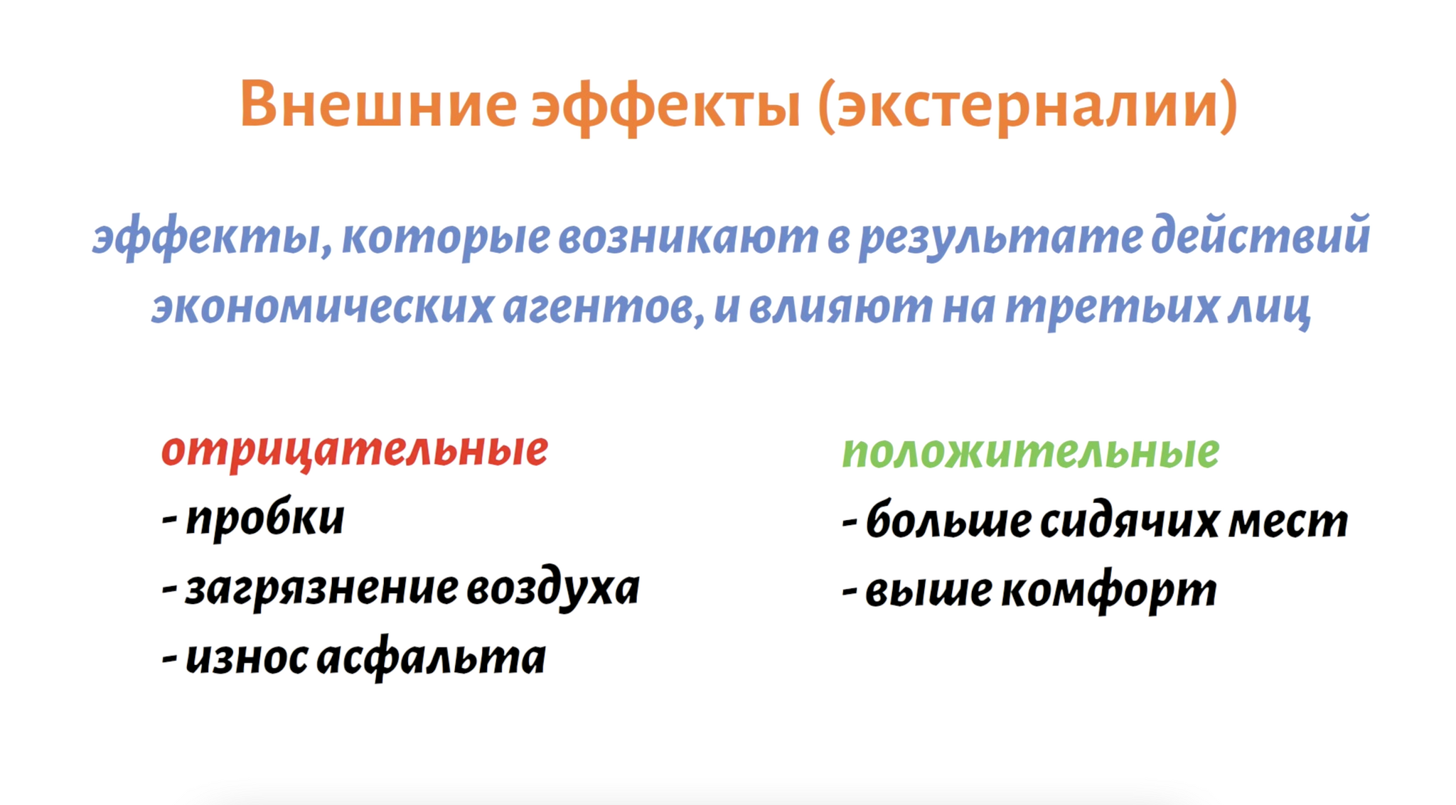 Как внешние эффекты влияют на нашу жизнь | Пикабу