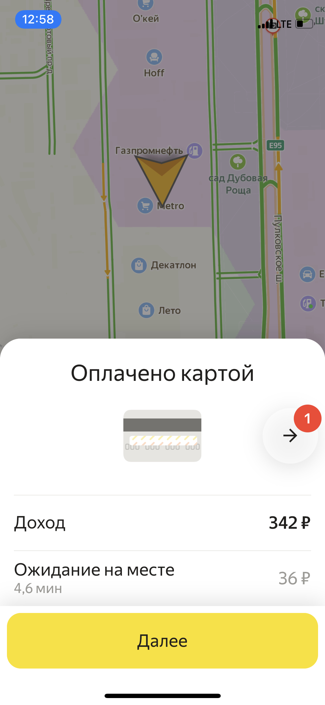 And again Yandex taxi ... - My, Yandex Taxi, No rating, Mat, Longpost