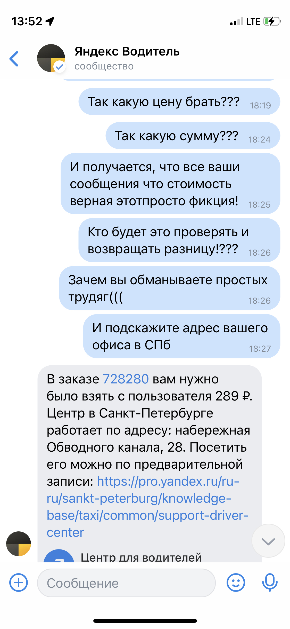 And again Yandex taxi ... - My, Yandex Taxi, No rating, Mat, Longpost