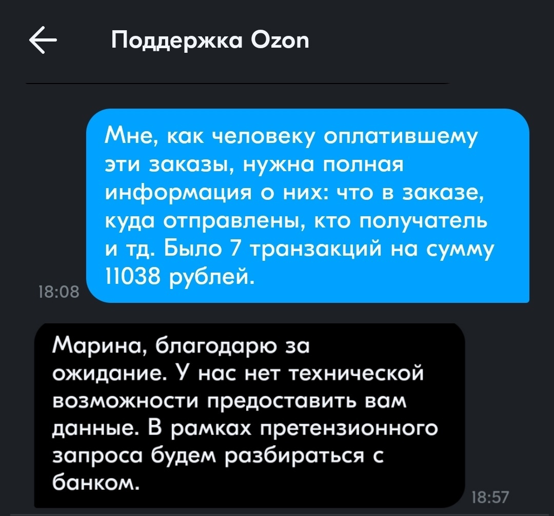 Continuation of the post “More than 11,000 rubles were stolen from me on OZON” - My, Ozon, Fraud, Sberbank, Theft, Online Store, Deception, Negative, Legal aid, Consumer rights Protection, Sberbank Online, A complaint, Divorce for money, Bank, Rospotrebnadzor, Reply to post, Longpost, Correspondence, Screenshot