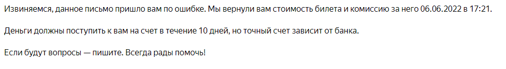 Continuation of the post Yandex.Afisha refuses to return money for a ticket to a canceled concert - My, Yandex Billboard, Yandex., A complaint, Support service, Sanctions, Refund, Positive, Chargeback, Reply to post, Longpost, Negative