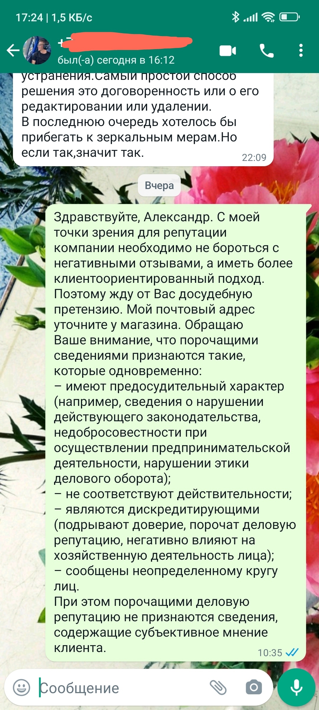 Продолжение поста «Весеннее обострение в четырёх частях» - Моё, Доставка, Скриншот, Москва, Неадекват, Одежда, Длиннопост, Преследование, Отзыв, Ответ на пост