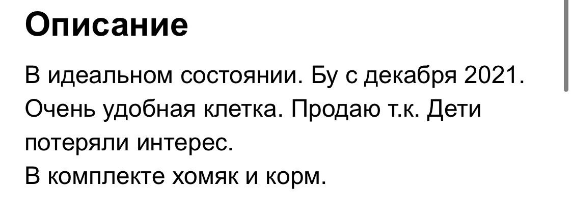 Теперь это позитивный пост: В ответе за тех, кого приручили? - Моё, Грызуны, Хомяк, Домашние животные, Авито, Длиннопост, Крыса, Декоративные крысы, Крыса дамбо