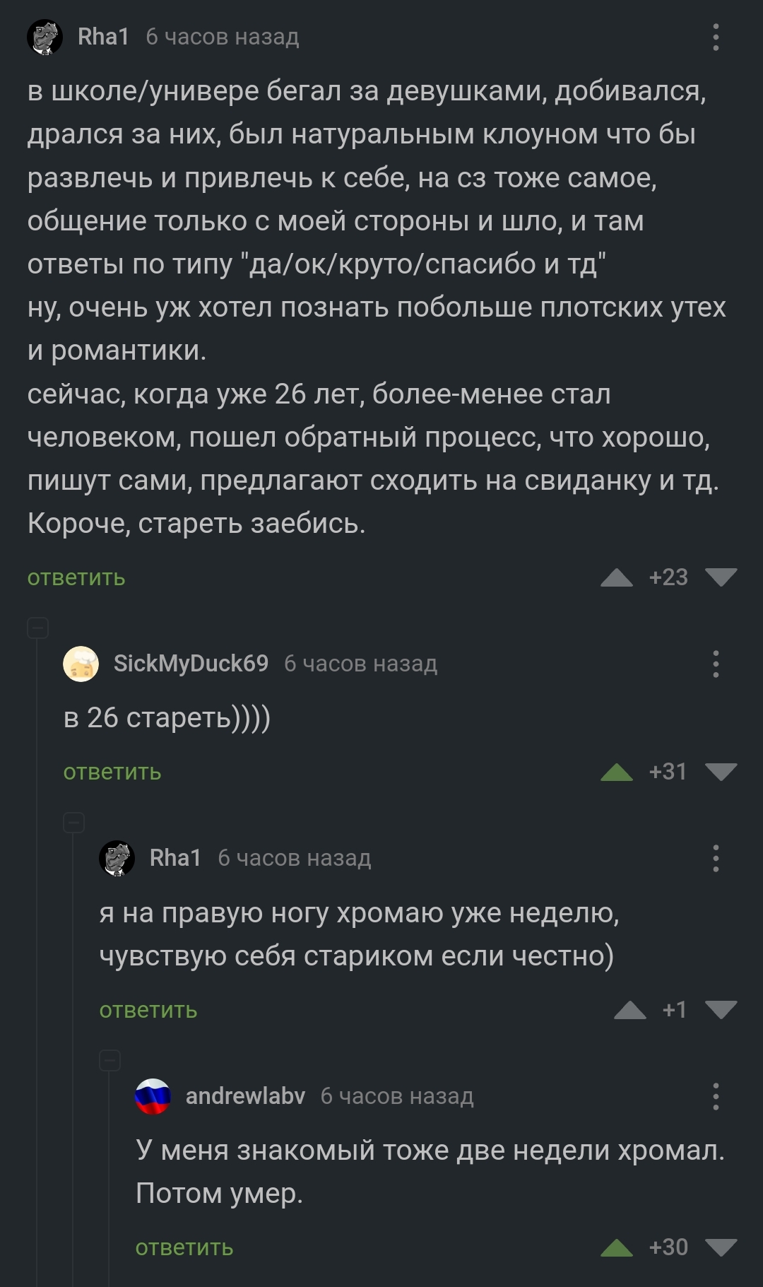 Старость в 26 - Скриншот, Комментарии на Пикабу, Старость, Мат