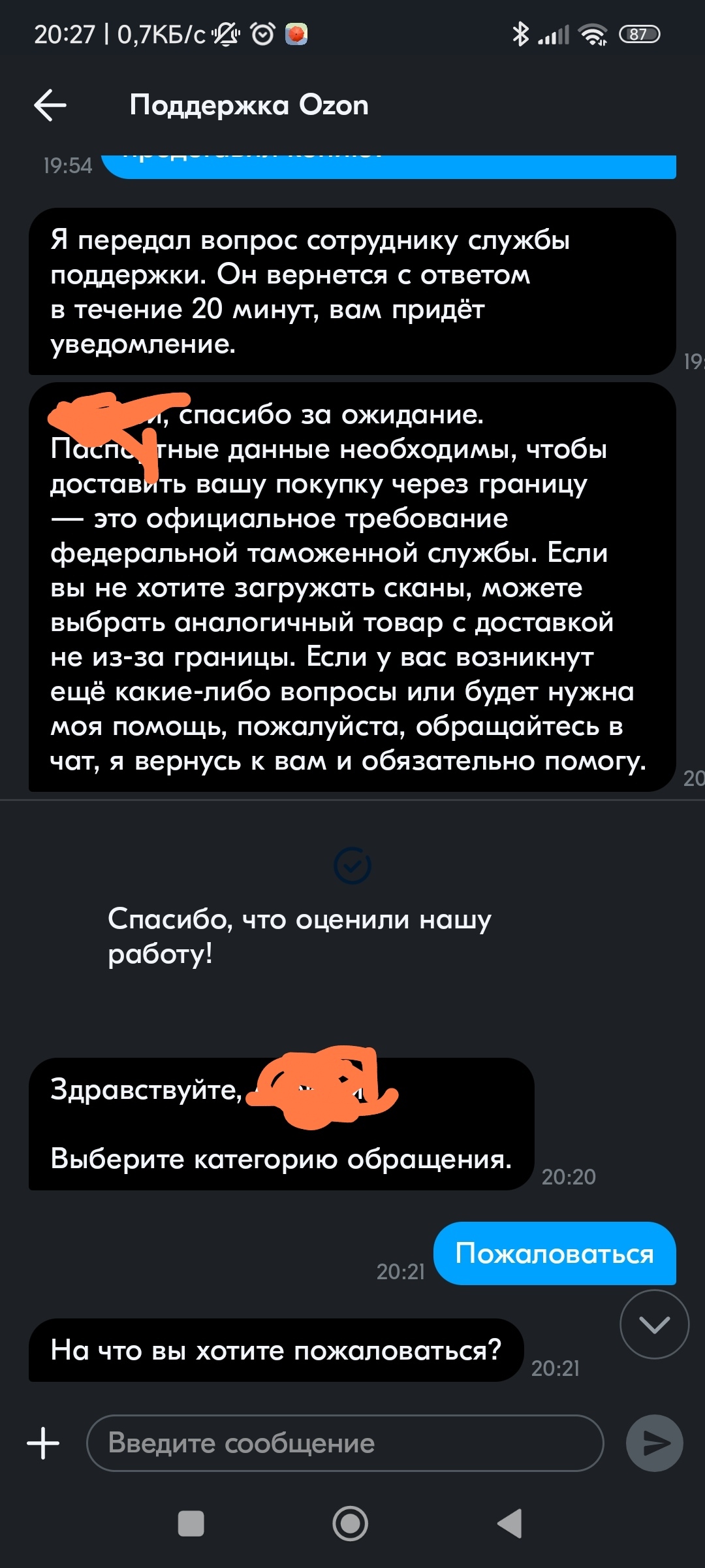 OZON собирает копии паспортов? - Моё, Ozon, Покупки в интернете, Персональные данные, Длиннопост