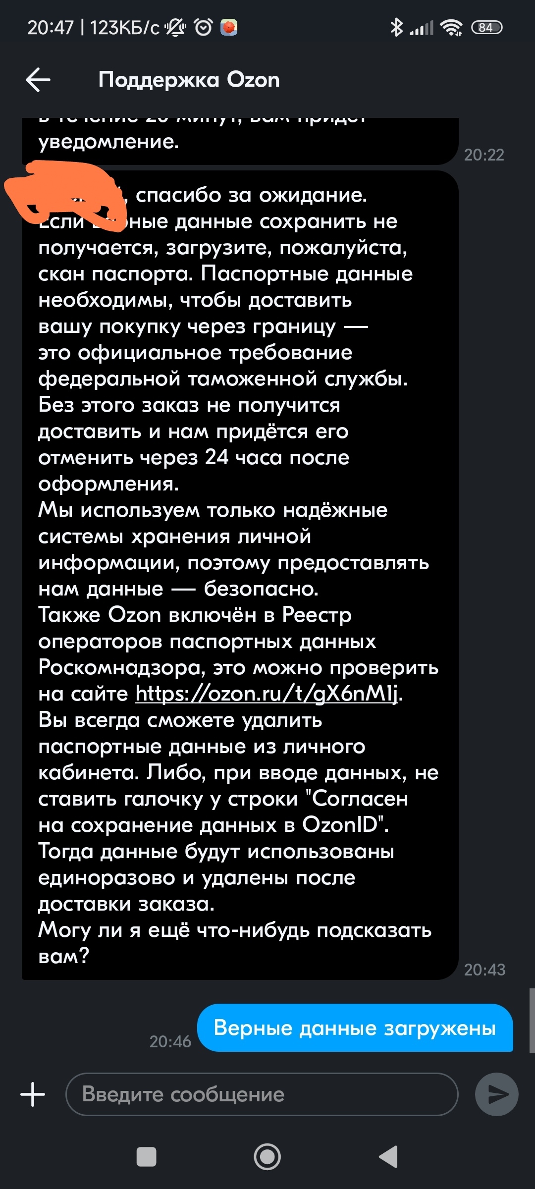 OZON собирает копии паспортов? - Моё, Ozon, Покупки в интернете, Персональные данные, Длиннопост