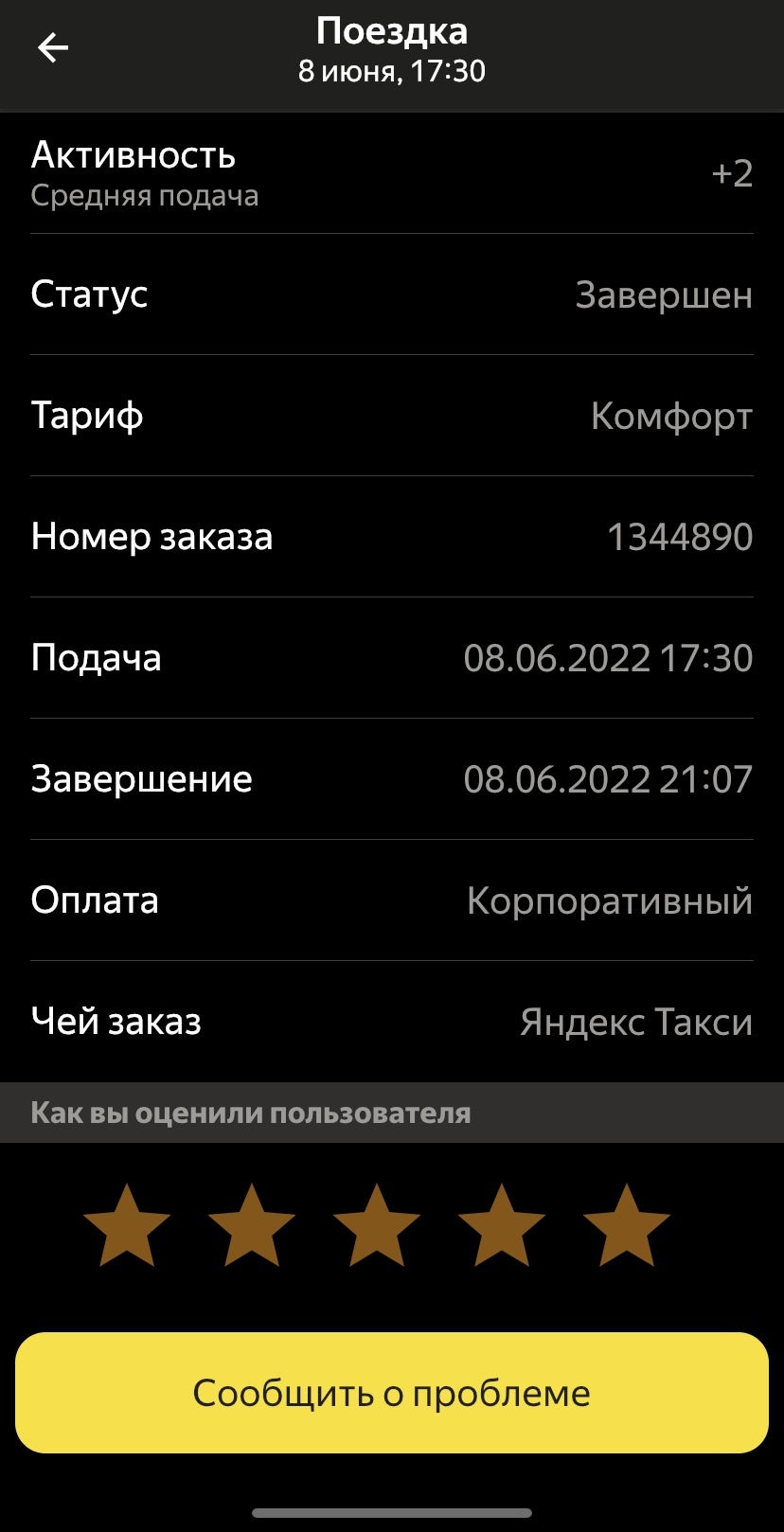 SOS, Yandex taxi does not pay for the trip - My, Yandex Taxi, Taxi, Don't pay, Longpost