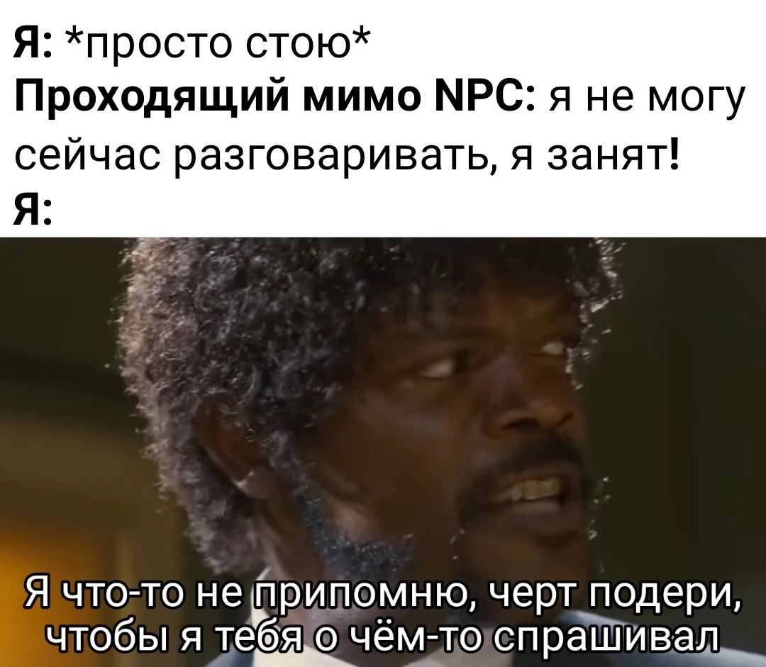 NPC - Юмор, Мемы, Картинка с текстом, Компьютерные игры, NPC, Криминальное чтиво