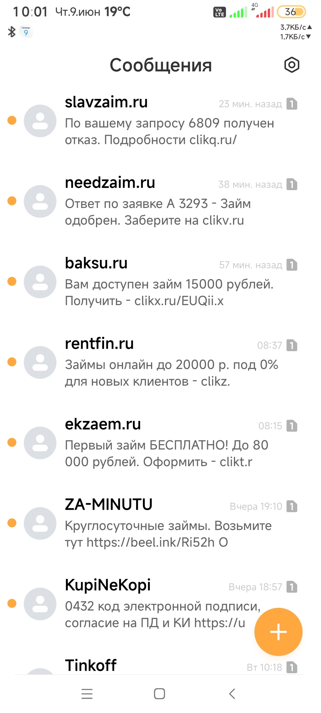 Озон передает номера телефонов в конторы микрозаймов, какая неожиданность ( нет) | Пикабу