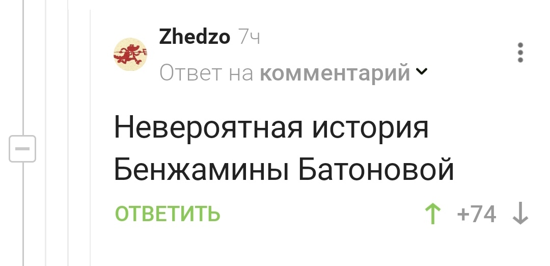 История удивительного омоложения) - Комментарии на Пикабу, Молодость, Возраст, Длиннопост, Скриншот, Секс