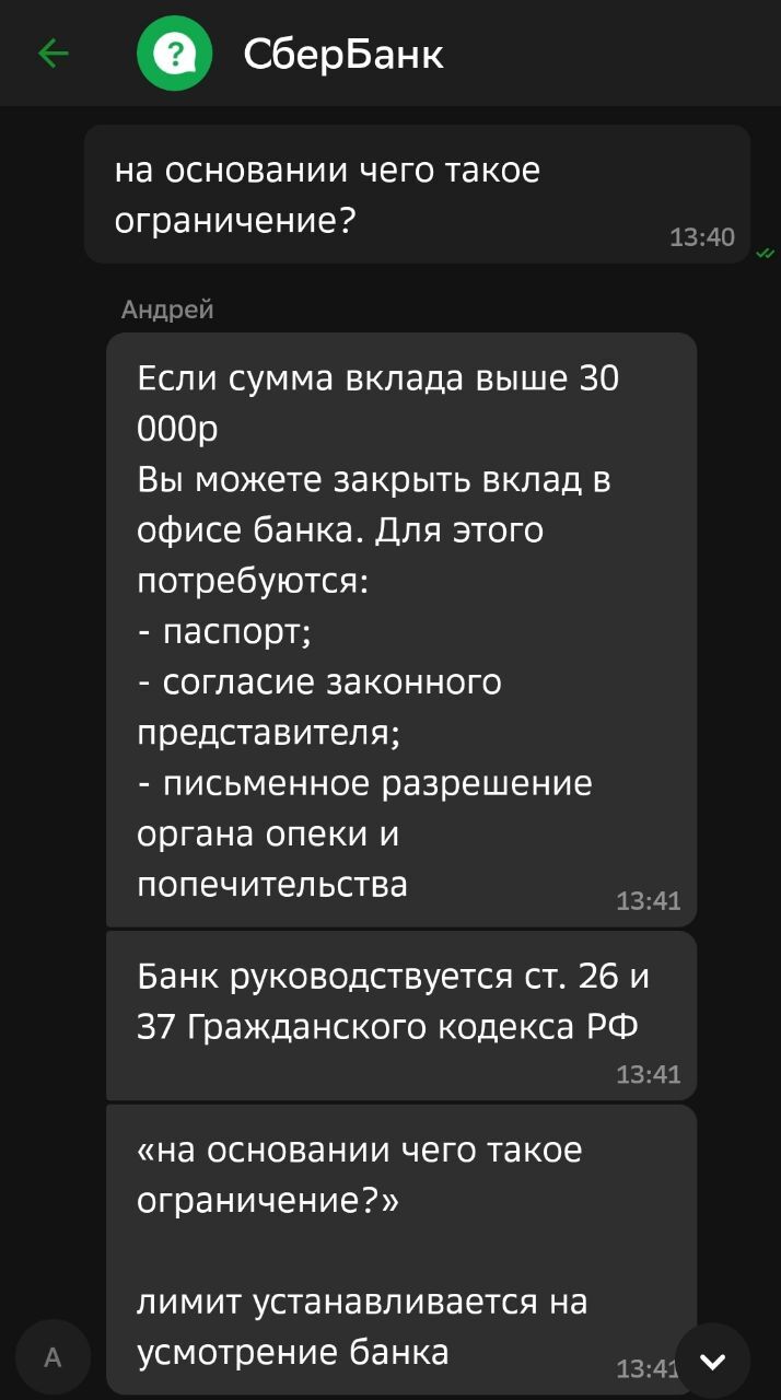 Сбербанк снова обманул (удивительно, правда?) - Моё, Обман, Жалоба, Сбербанк, Развод на деньги, Негатив, Длиннопост