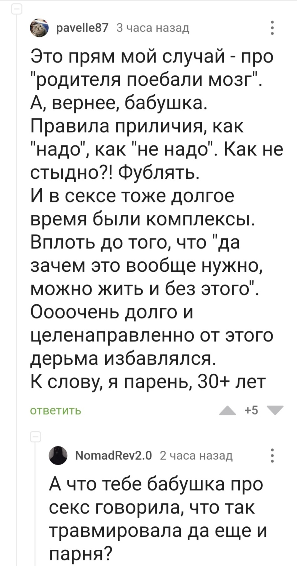 Что может сказать бабушка - Воспитание, Комментарии на Пикабу, Психика, Мат, Длиннопост, Скриншот