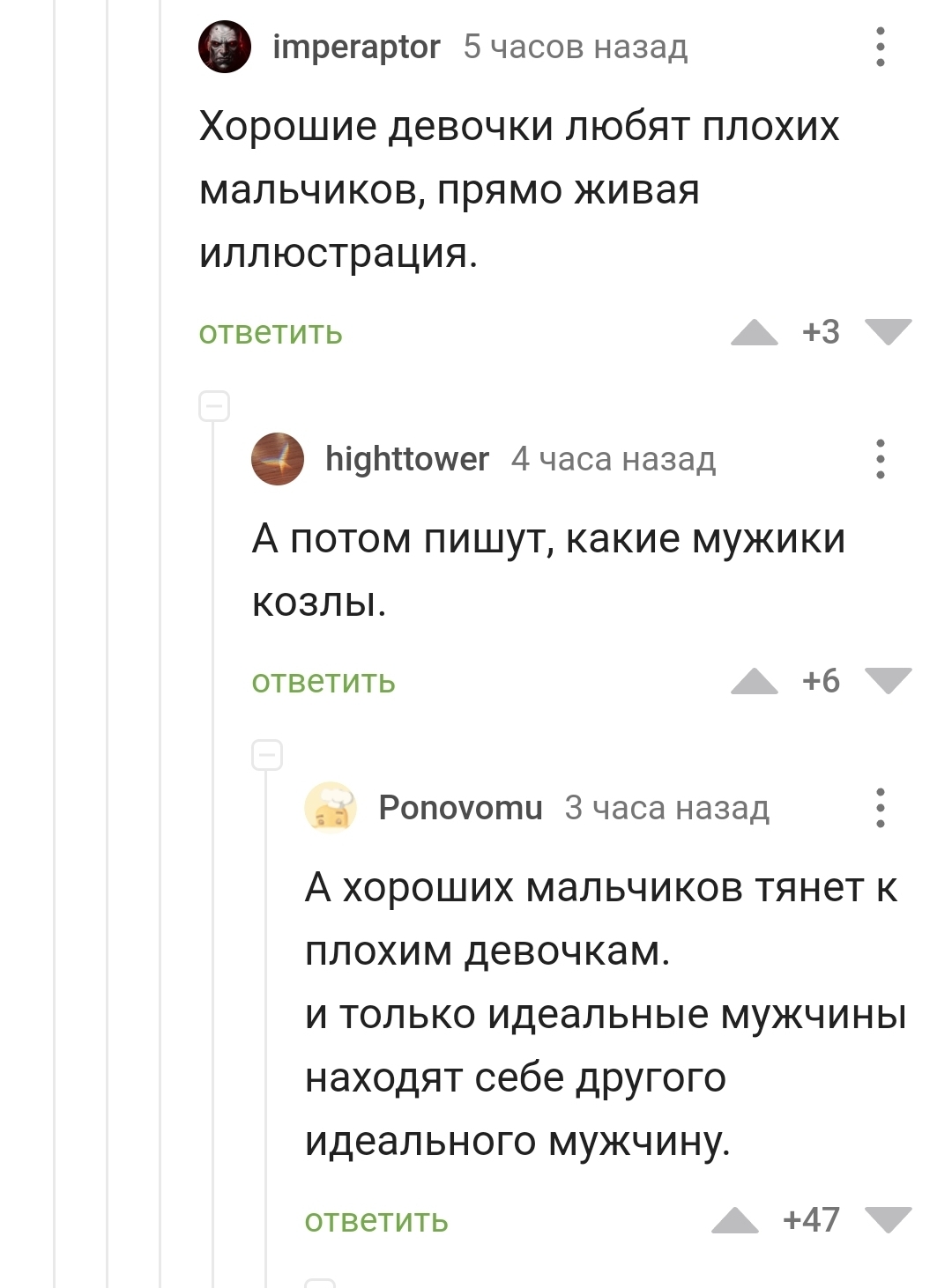 К кому тянет идеальных мужчин - Скриншот, Комментарии на Пикабу, Противоположность, Отношения