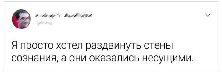 Хорошо, что замок был воздушным - Психология, Юмор, Странный юмор, Скриншот, Twitter, Повтор, Внутренний мир, Стена