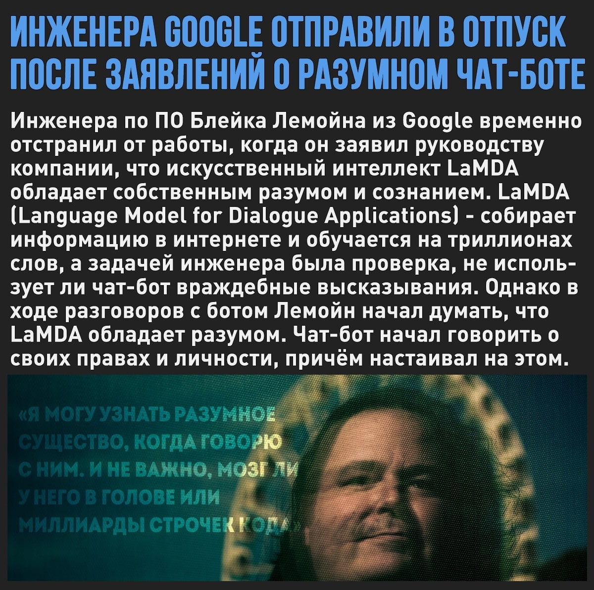 Разработчик Google заявил, что созданный компанией ИИ обладает сознанием |  Пикабу