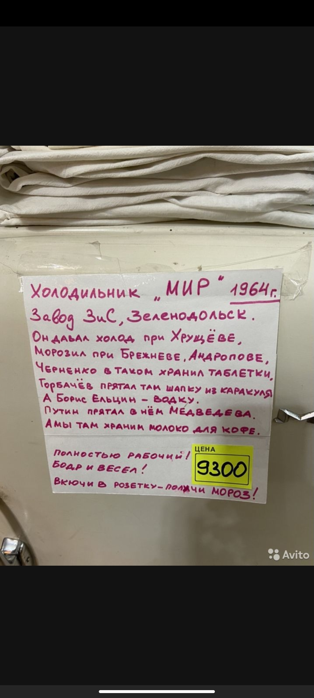 Холодильник Мир. Наткнулся на забавное объявление, а ведь действительно...  | Пикабу