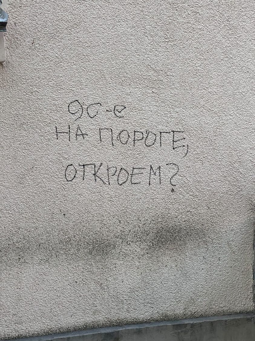 Подборка надписей - 129 выпуск - Стрит-Арт, Смешные надписи, Граффити, Вандализм, Россия, Надпись, Длиннопост