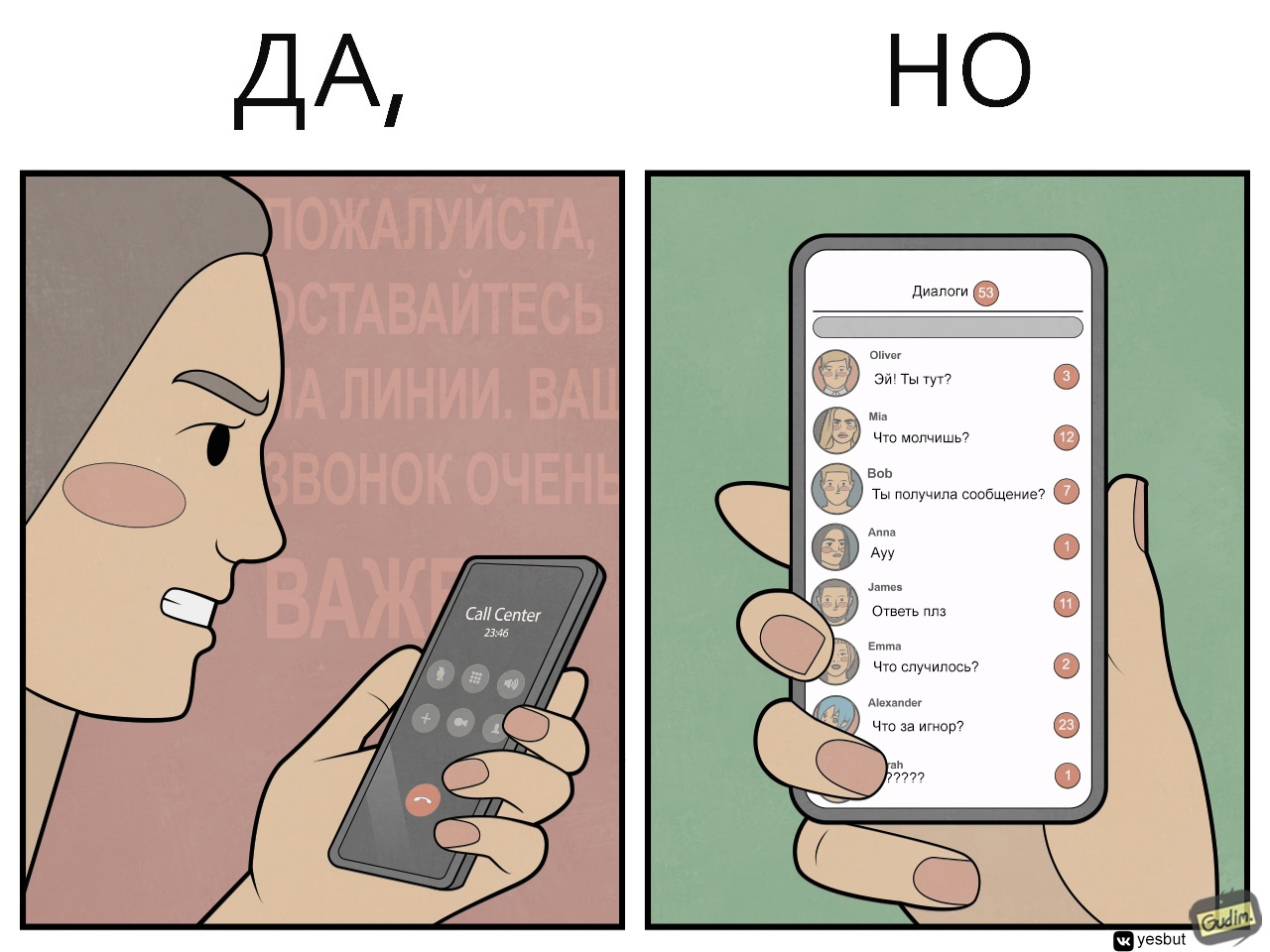 Да, НО ( выпуск 7) - Моё, Gudim, Комиксы, Арт, Да_но, Длиннопост