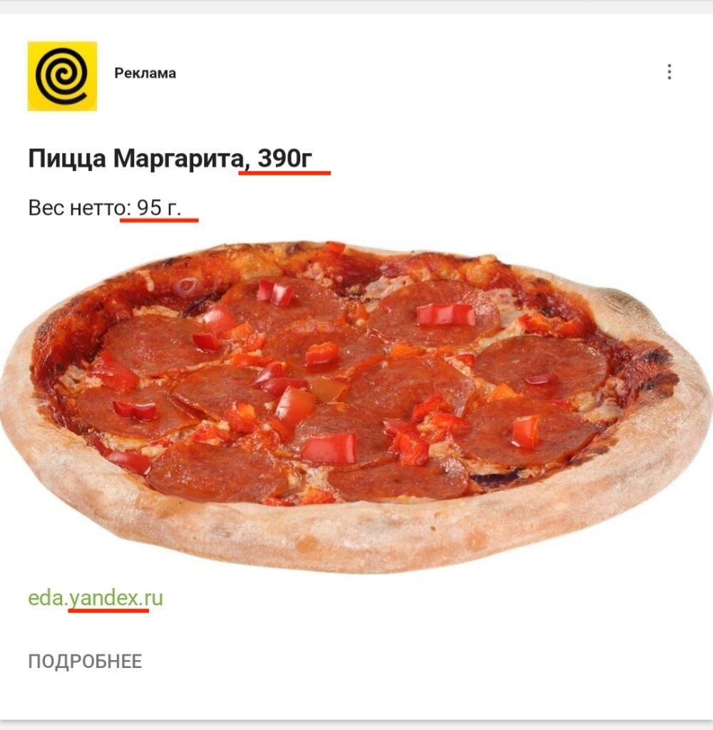 Give me two! - Pizza, Picture with text, Yandex., Idiocy, Advertising on Peekaboo