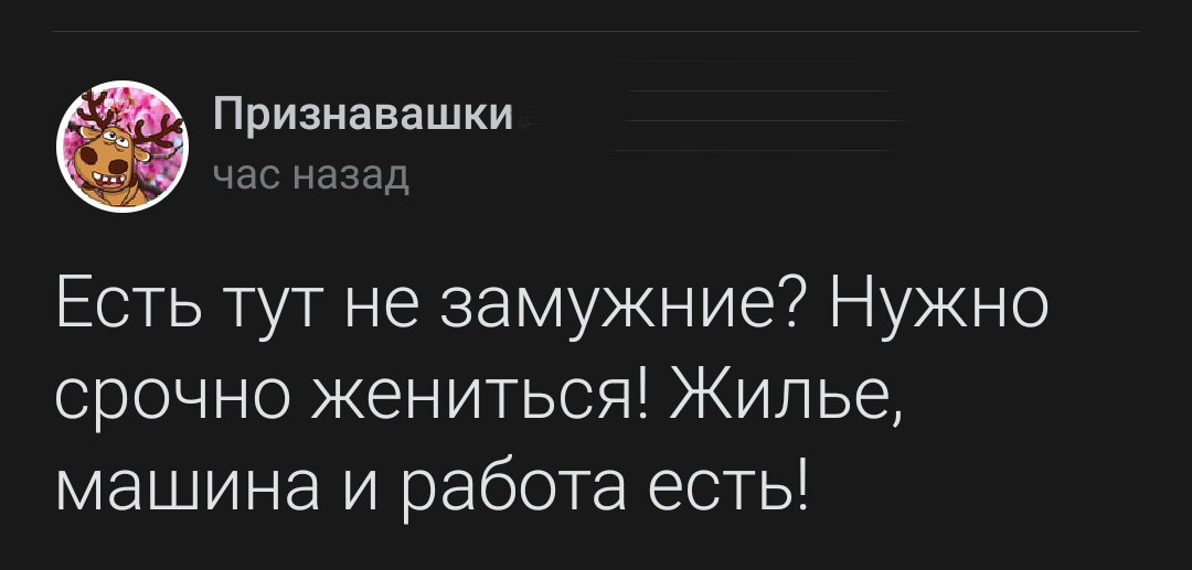 А чё так можно было?! - Скриншот, ВКонтакте, Знакомства, Брак (супружество)