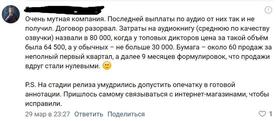 Рыбак рыбака?... - Моё, Литнет, Мошенничество, Перезагрузка, Длиннопост, Негатив