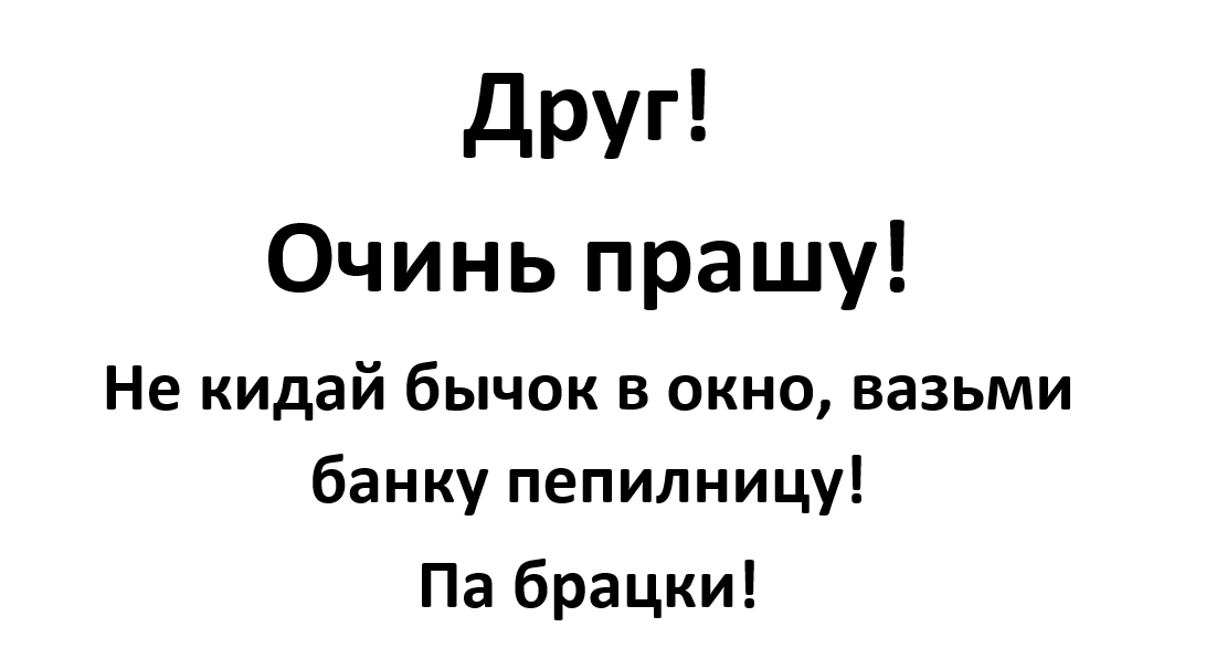 Ответ на пост «Чурка не чурка а конкретный индивид» - Моё, Нацизм, Люди, Бескультурье, Понимание, Окурки, Ответ на пост