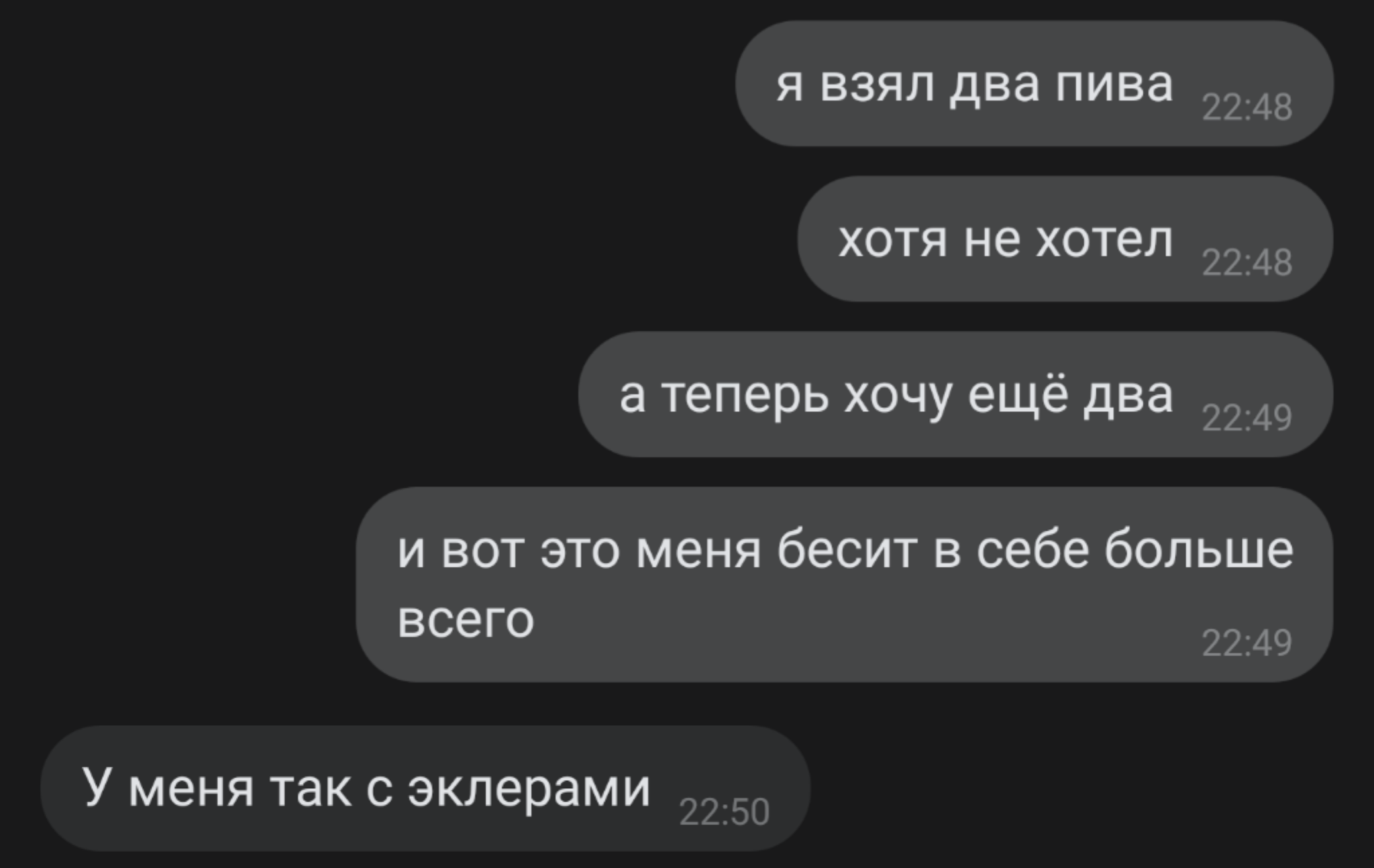 Когда ты немножко алкоголик - Моё, Алкоголизм, Эклеры, Юмор, Зависимость, Алкоголь, Скриншот, Переписка