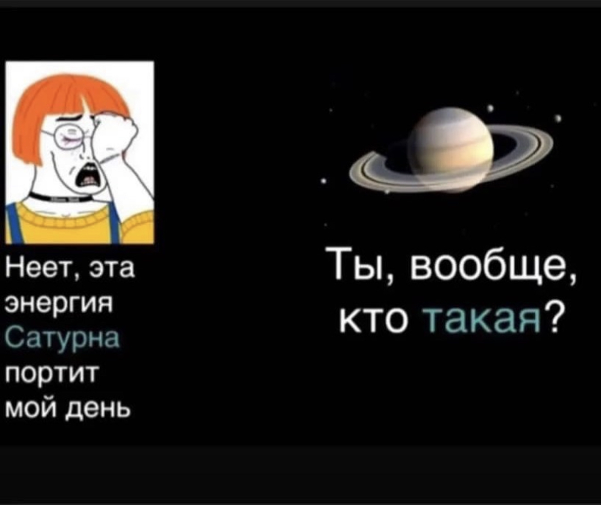 Немного об отмазках - Юмор, Смешные надписи, Планета, Сатурн, Эзотерика, Картинка с текстом