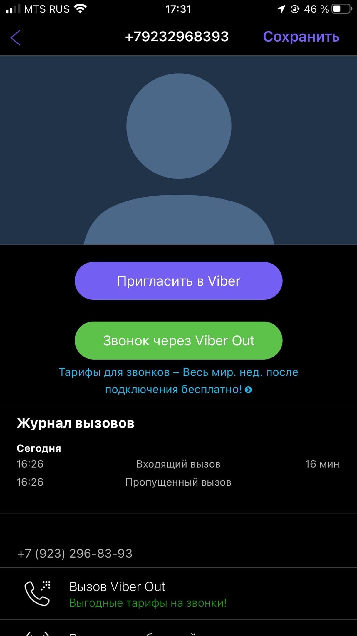 Внимание! Мошенники перешли в Viber! - Мошенничество, Развод на деньги, Банк ВТБ, Сбербанк, Банк, Длиннопост, Негатив