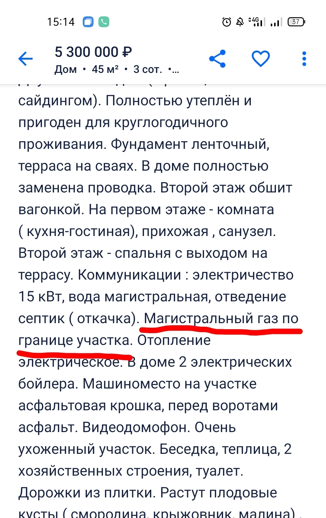 Газ, с*ка, по границе участка - Моё, Строительство, Газ, Риэлтор, Длиннопост