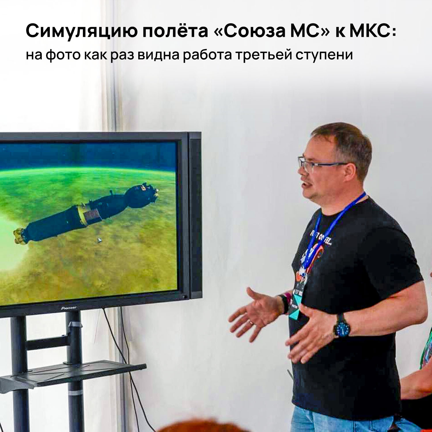 LKSh at the festival 108 minutes in Kaluga: space flight simulation, tour of the ISS and space mathematics - My, Space, Cosmonautics, ISS, Union, Rocket union, Soyuz MS, Longpost