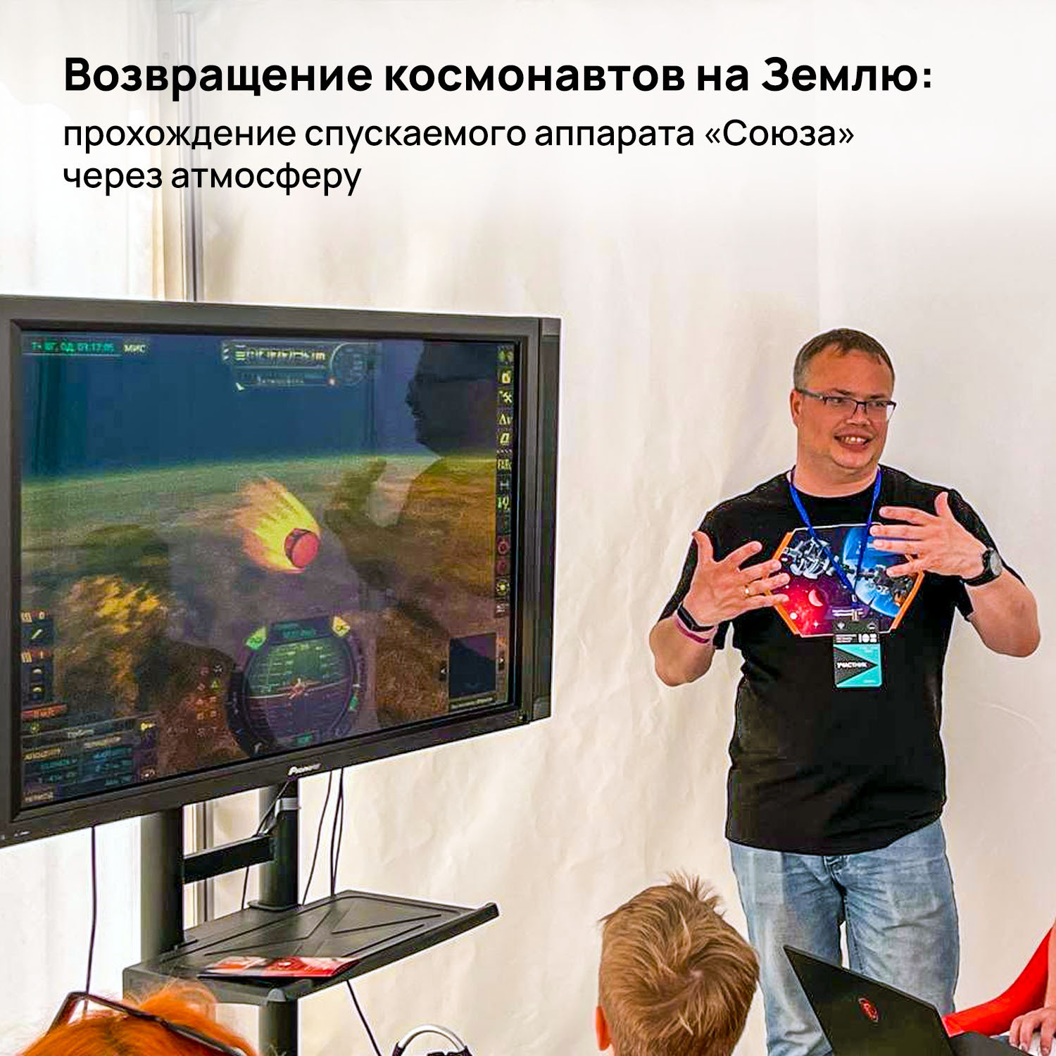 LKSh at the festival 108 minutes in Kaluga: space flight simulation, tour of the ISS and space mathematics - My, Space, Cosmonautics, ISS, Union, Rocket union, Soyuz MS, Longpost