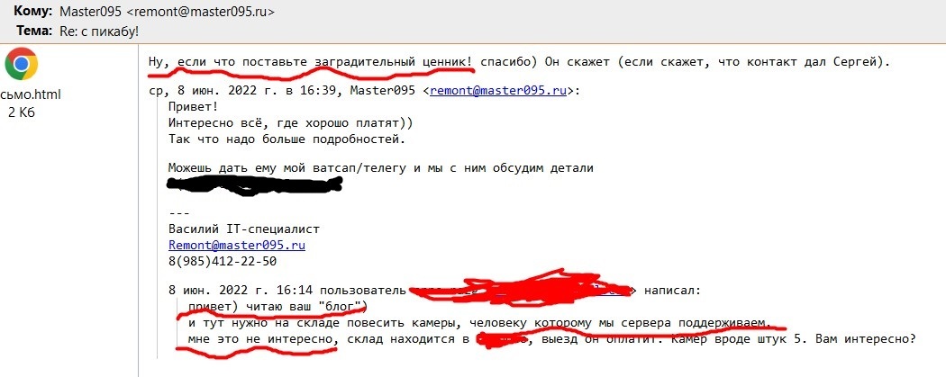 Компьютерный мастер. Часть 210. Очередная заявка с Пикабу, если что поставь заградительную цену)) - Моё, Клиенты, Малый бизнес, Видеонаблюдение, Сила Пикабу, Мат, Длиннопост