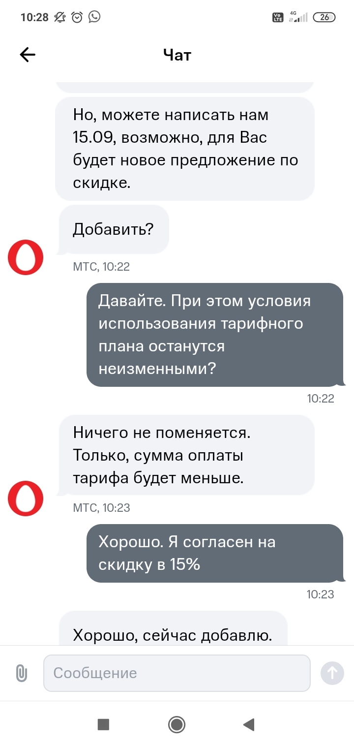 MTS amused) - My, Question, MTS, Answer, The purpose, Fun, Denis, Thank you, Longpost, Correspondence, Screenshot, Support service