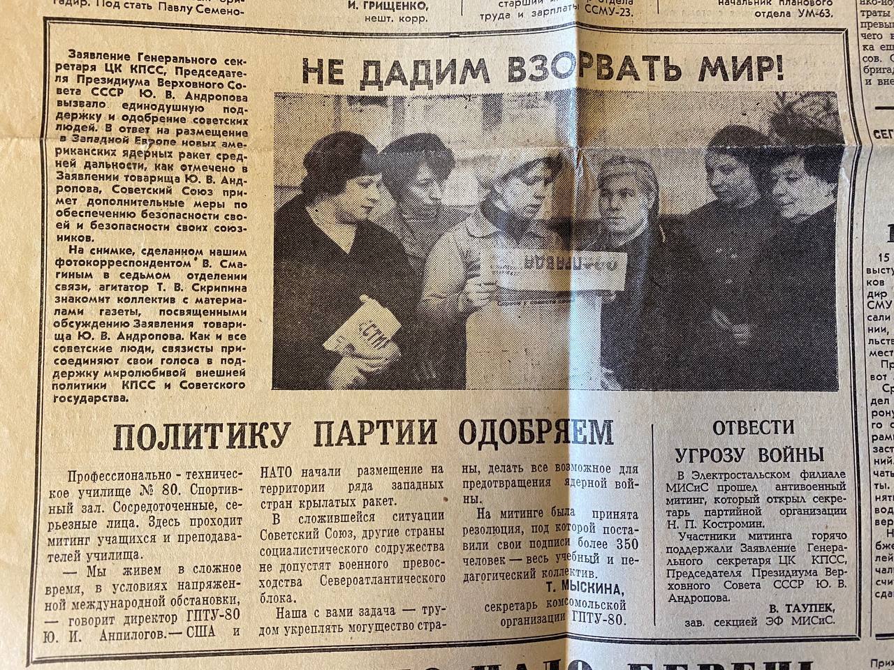 History coil - My, the USSR, Story, NATO, Politics, USA, Elektrostal, MRS, History of the USSR, Old newspaper, Newspapers