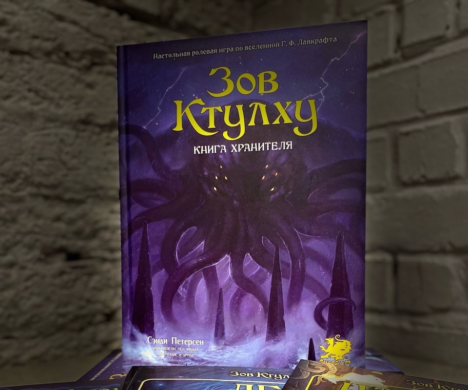 Зов Ктулху - Моё, Рецензия, Call of Cthulhu, Ктулху, Детектив, Настольные ролевые игры, Настольные игры, Ролевые игры, Обзор, Видео, Видео вк, Длиннопост