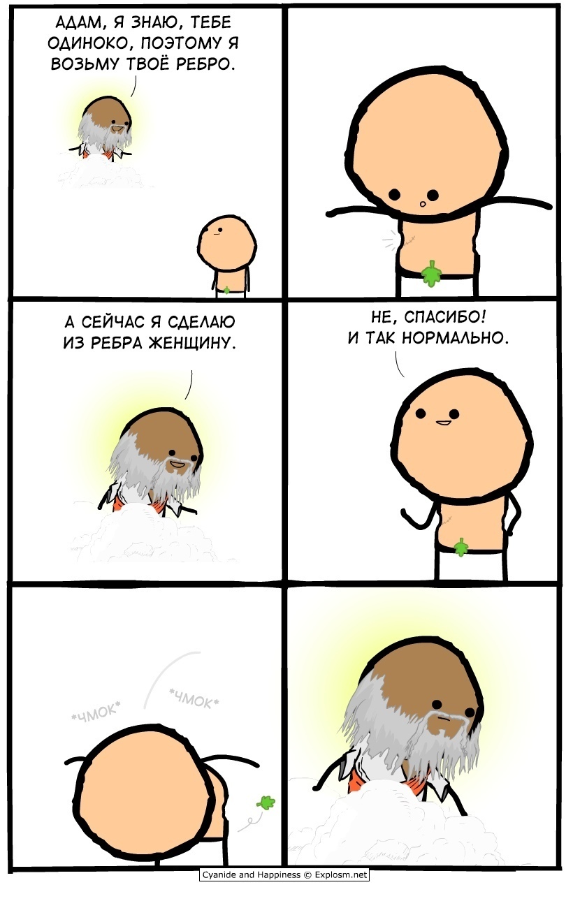 Выгодный обмен - Юмор, Комиксы, Веб-комикс, Cyanide and Happiness, Бог, Черный юмор, Адам, Адам и Ева, Богохульство