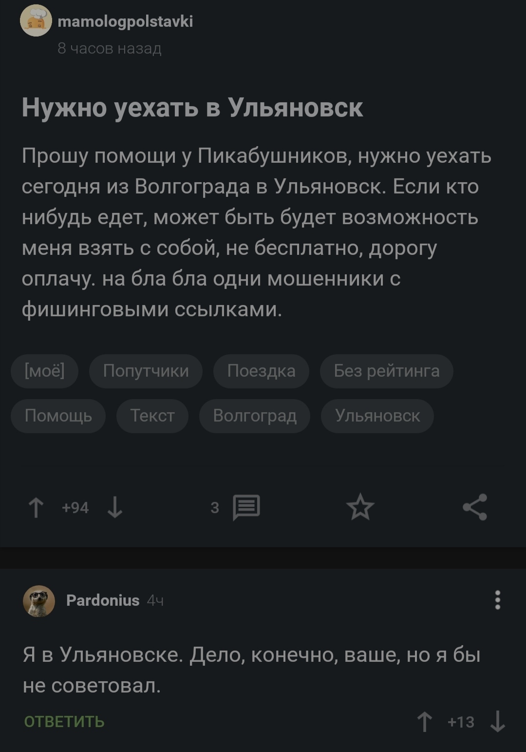 Really - Ulyanovsk, Sad humor, Screenshot, Review, Posts on Peekaboo, Comments