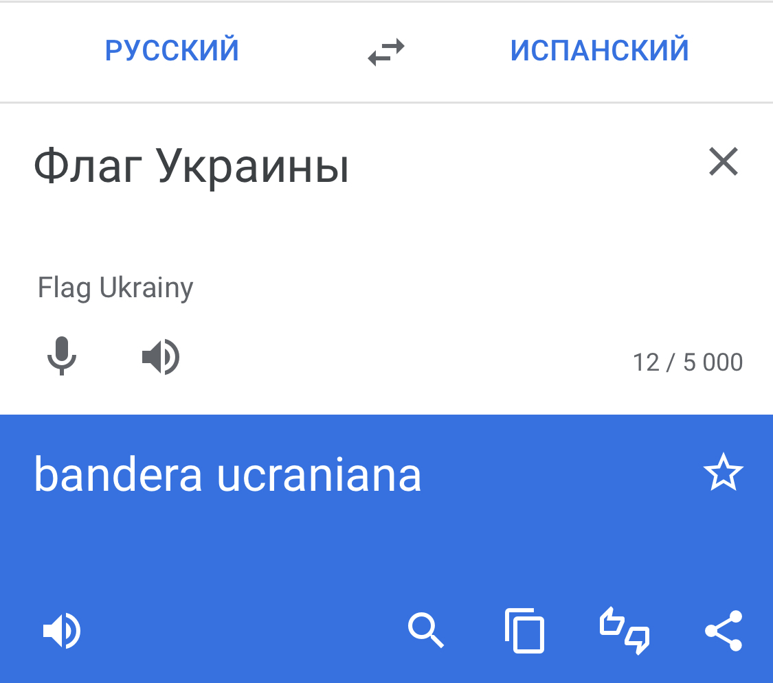 «Флаг Украины» на испанском - Испанский язык, Язык, Флаг, Мемы, Комментарии, Комментарии на Пикабу, Длиннопост, Скриншот