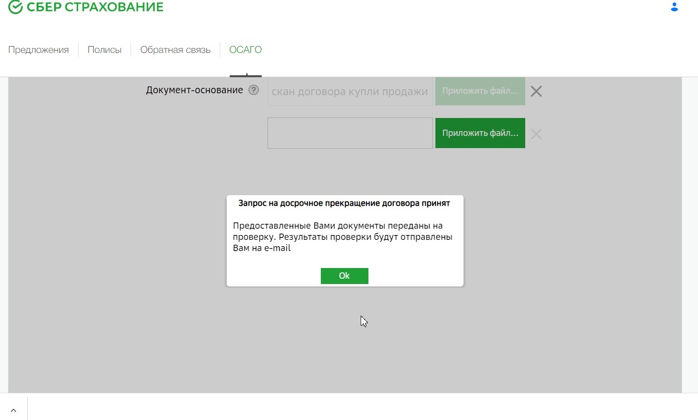 I bought OSAGO from Sberstrakhovanie - My, Страховка, Auto insurance, Sberbank, Savings Insurance, Longpost