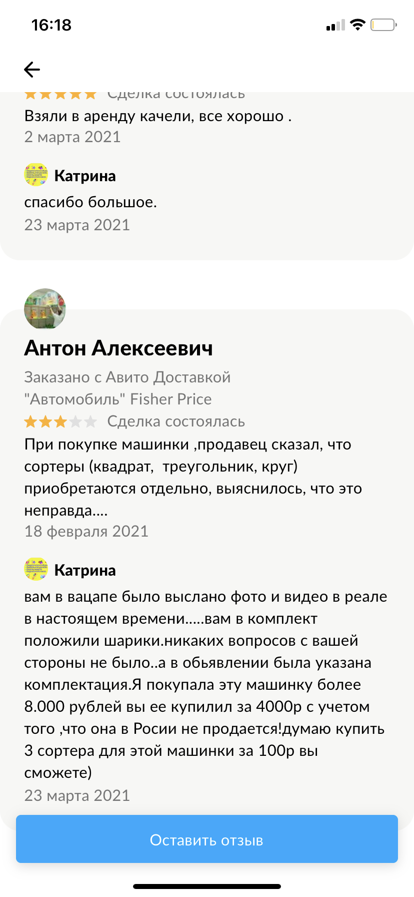 Нужна сила пикабу. Принцесса скорее мёртва чем жива - Авито, Обман, Жалоба, Негатив, Клиенты, Длиннопост