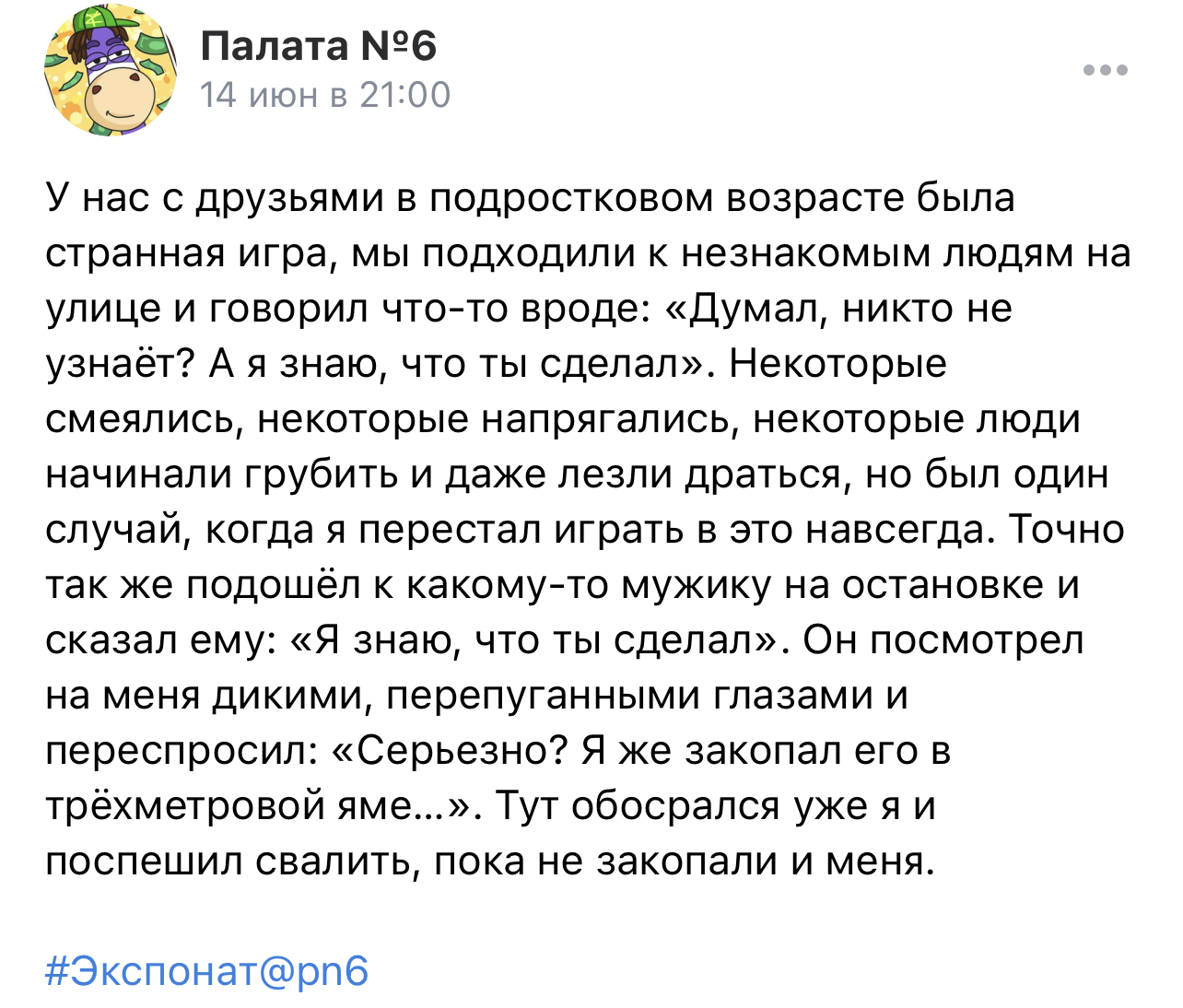 От греха подальше - Скриншот, Палата №6, Розыгрыш