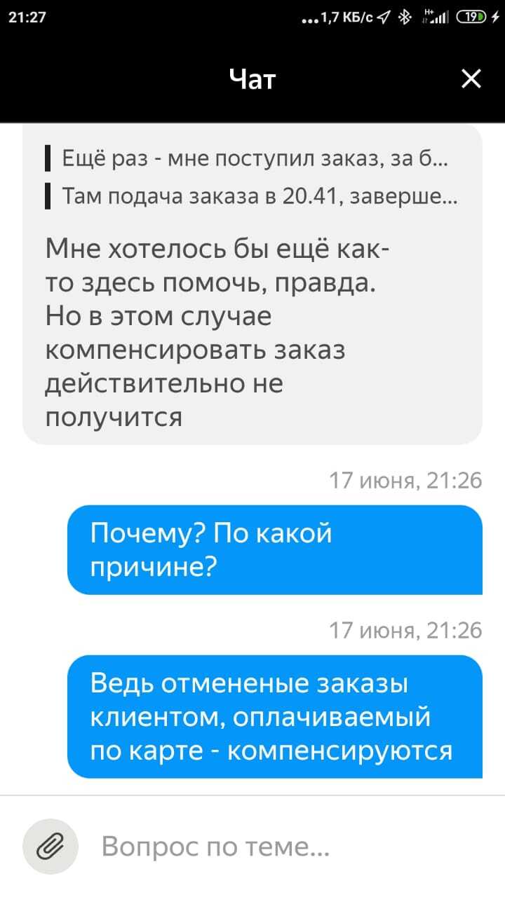 Риски работы в яндекс такси - Моё, Яндекс Такси, Обман, Такси, Длиннопост