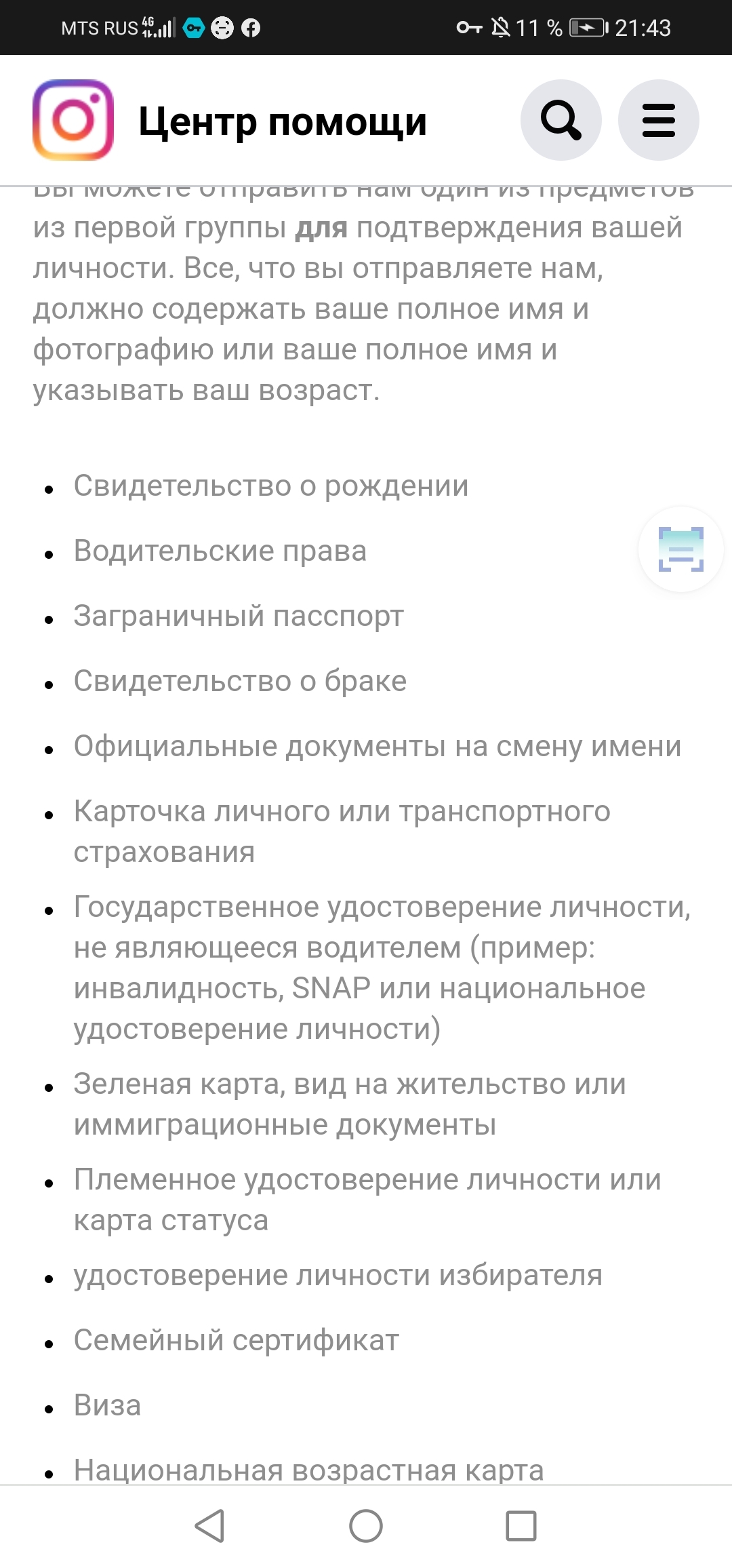 Инстаграмм заблокирует аккаунт через 20 дней что делать? | Пикабу