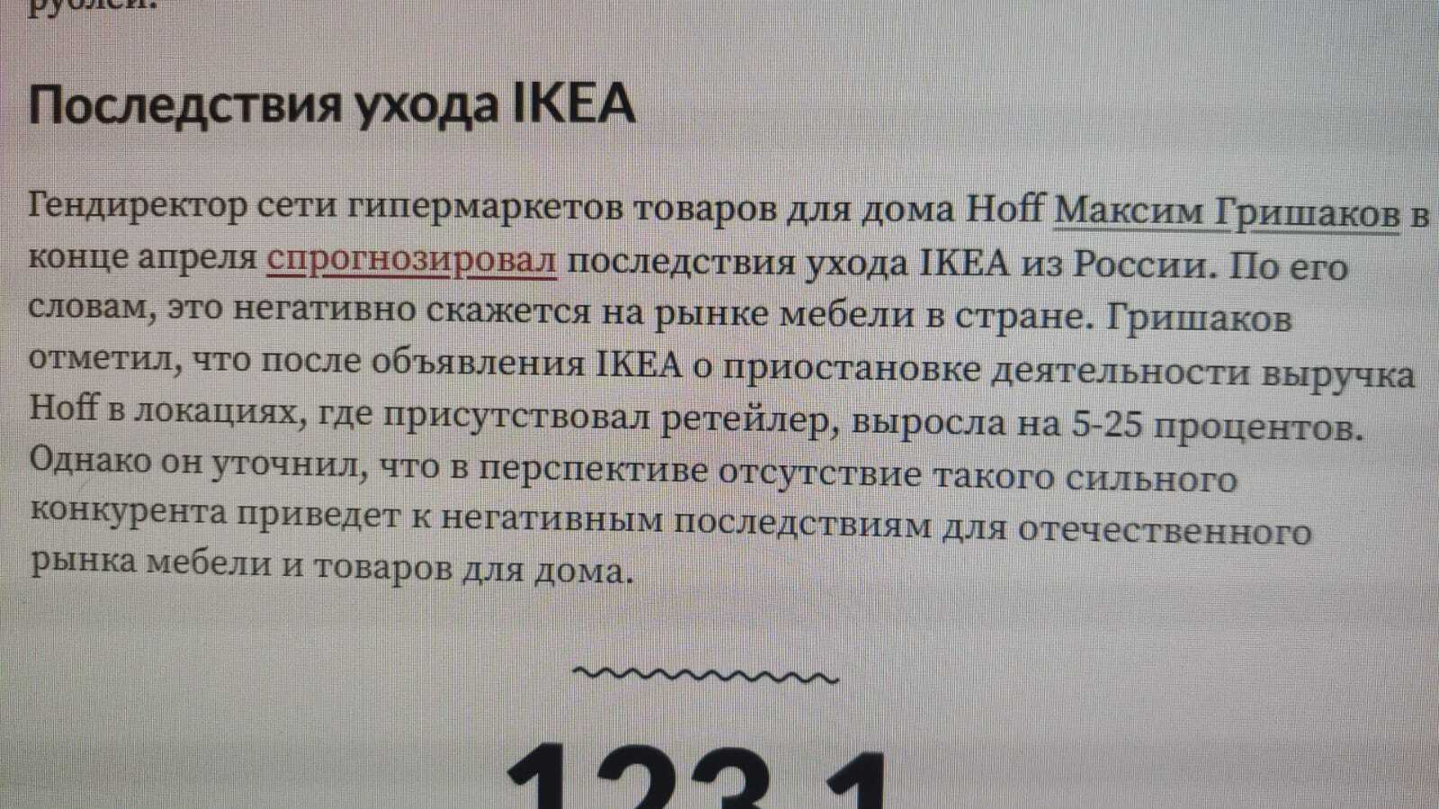 Hoff aka Ikea or Hoff and dot - My, Import substitution, IKEA, Hoff, Humor