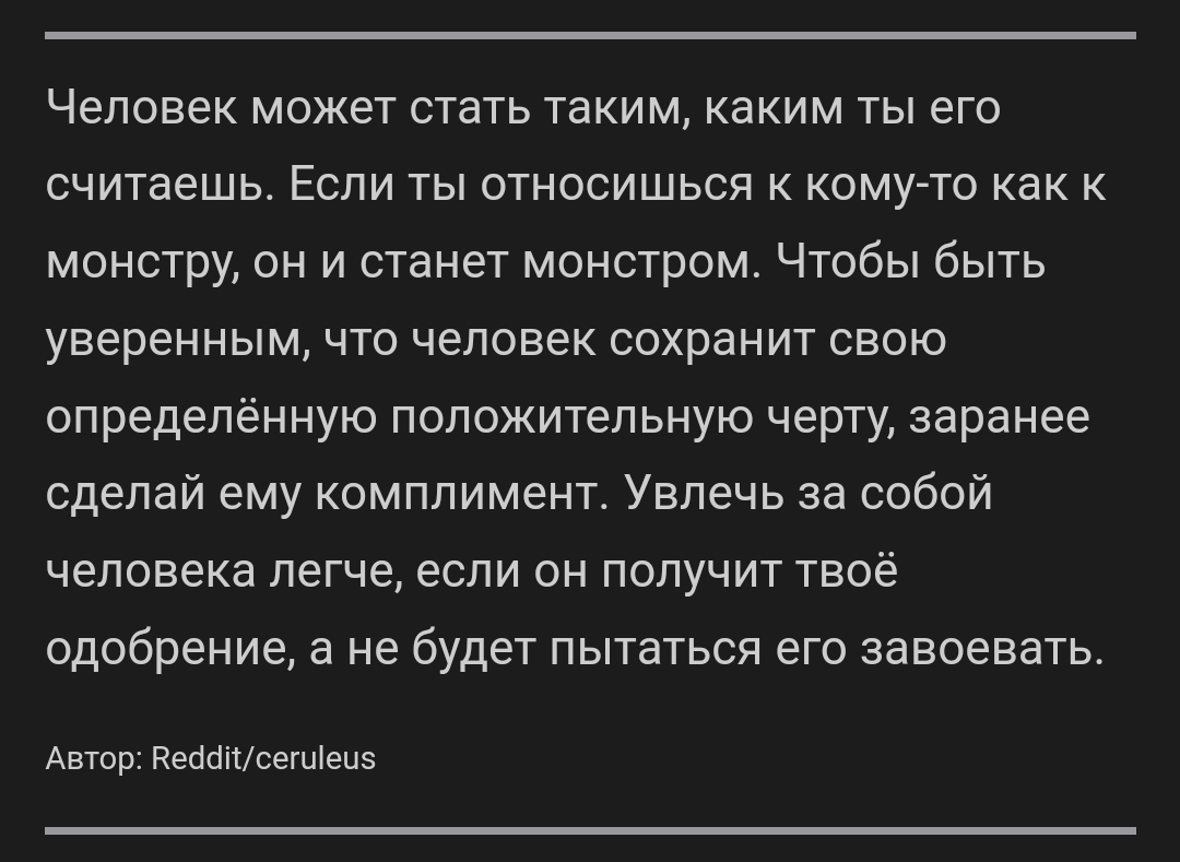 Как ты относишься к людям, такими они и становятся - Психология, Скриншот, Reddit