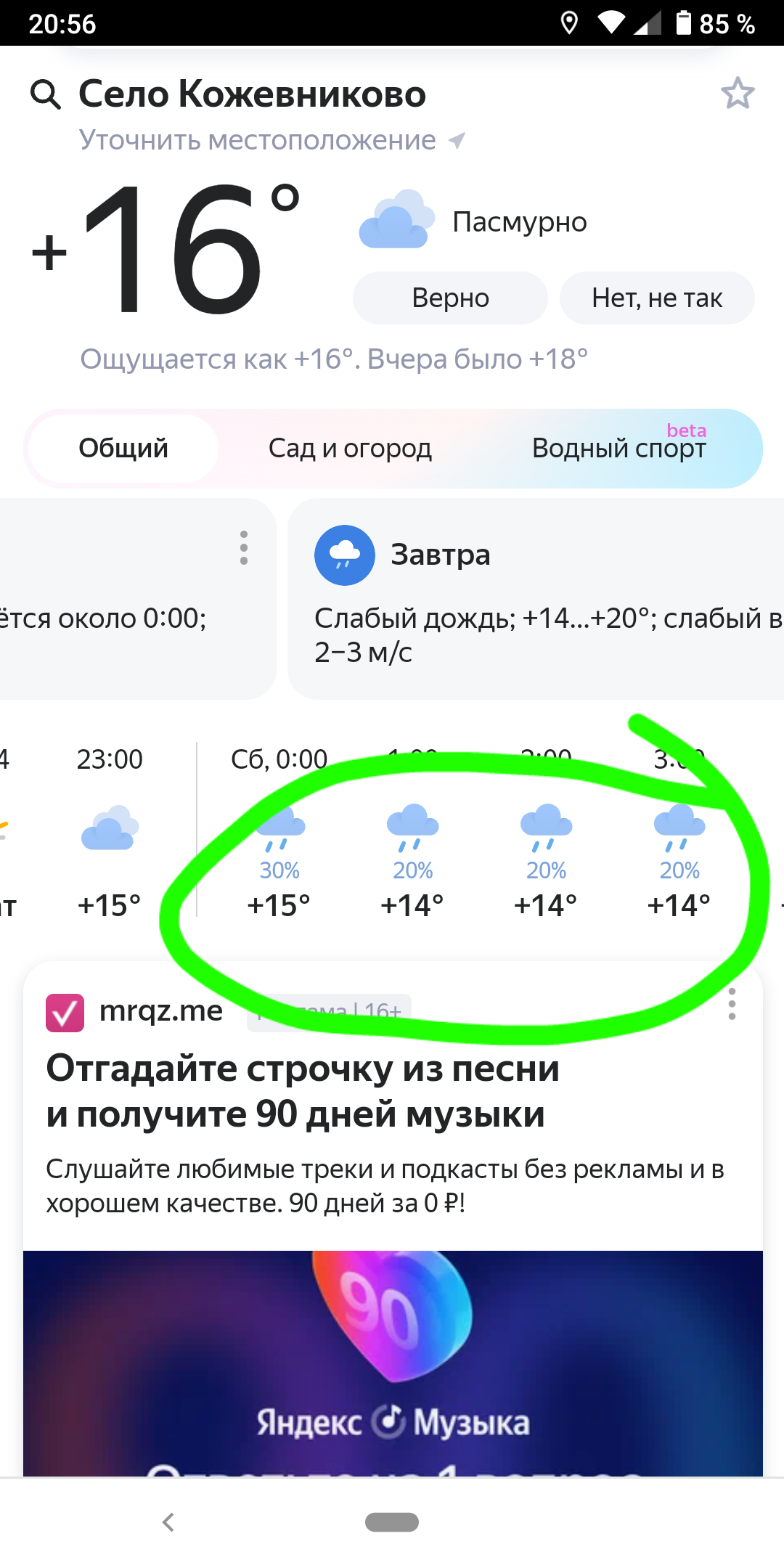 Weather forecast - My, Weather, Yandex., Precipitation